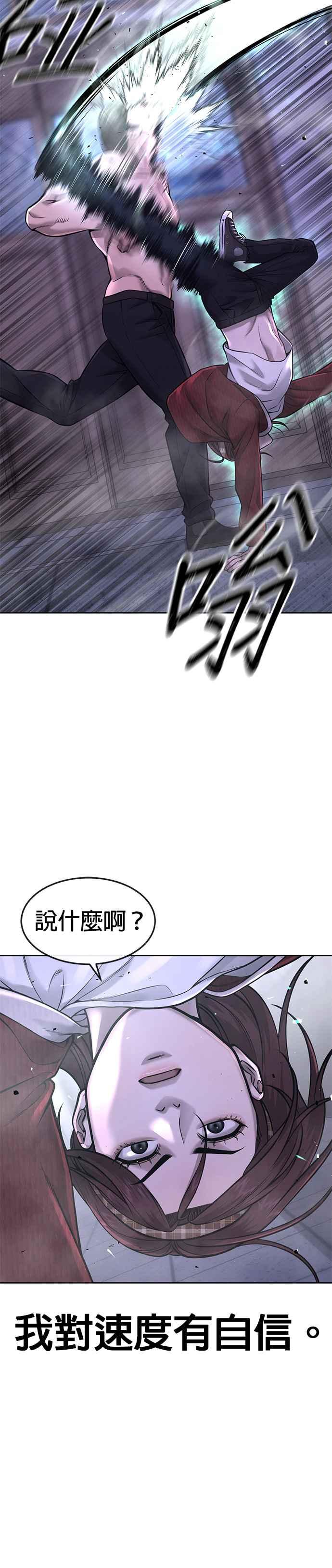 任务至上主义 - 第67话 江北南高是我的！ - 第18张图