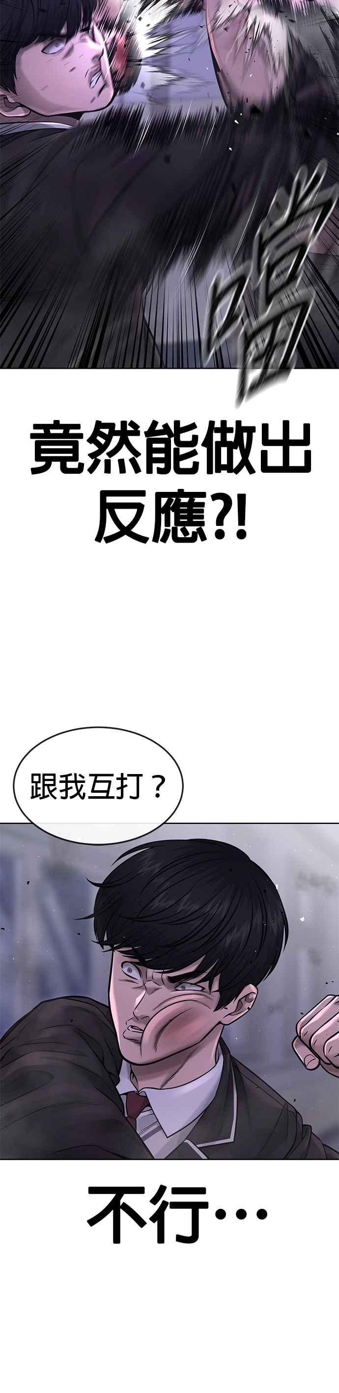 任务至上主义 - 第67话 江北南高是我的！ - 第30张图