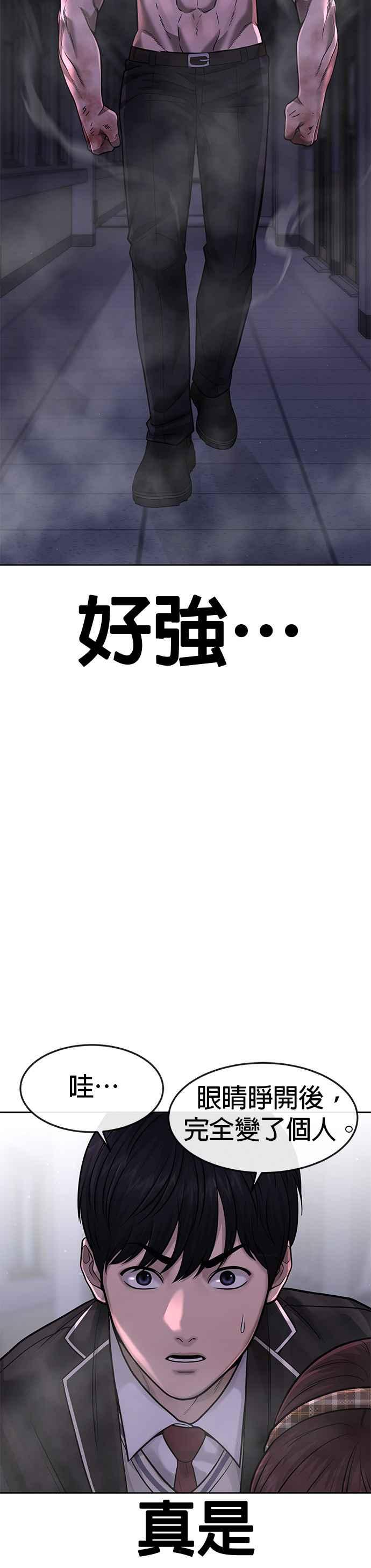 任务至上主义 - 第67话 江北南高是我的！ - 第12张图
