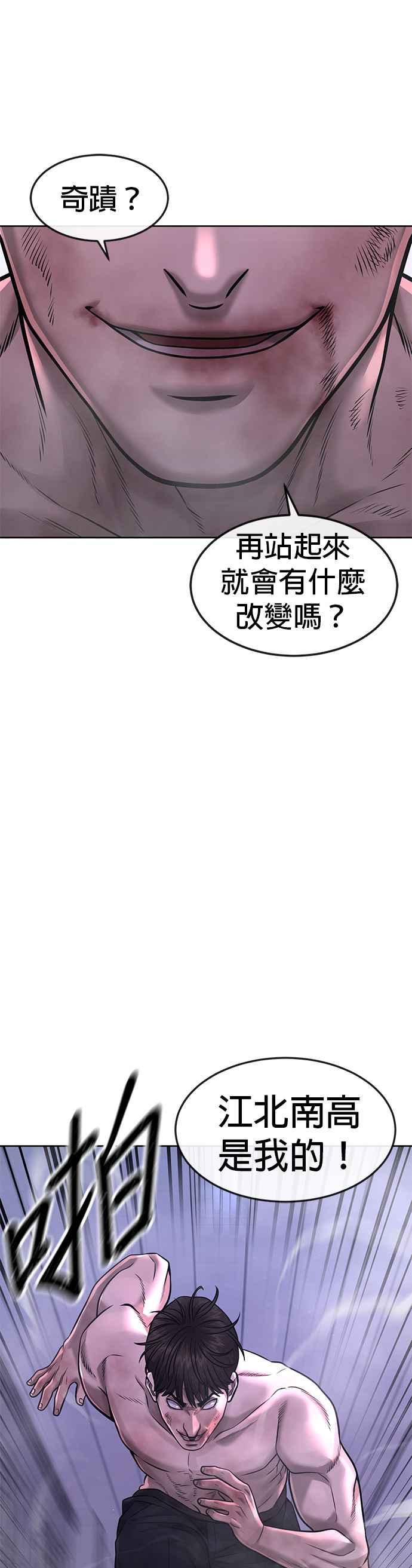 任务至上主义 - 第67话 江北南高是我的！ - 第48张图