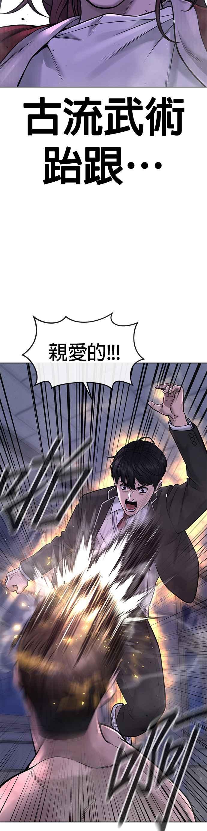 任务至上主义 - 第67话 江北南高是我的！ - 第24张图