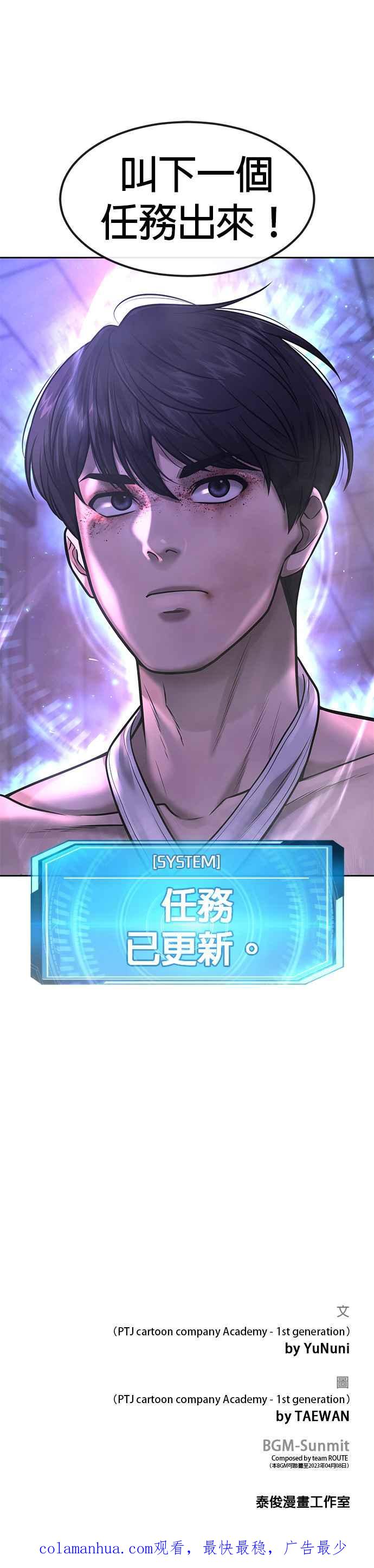 任务至上主义 - 第68话 战争结束了！ - 第48张图
