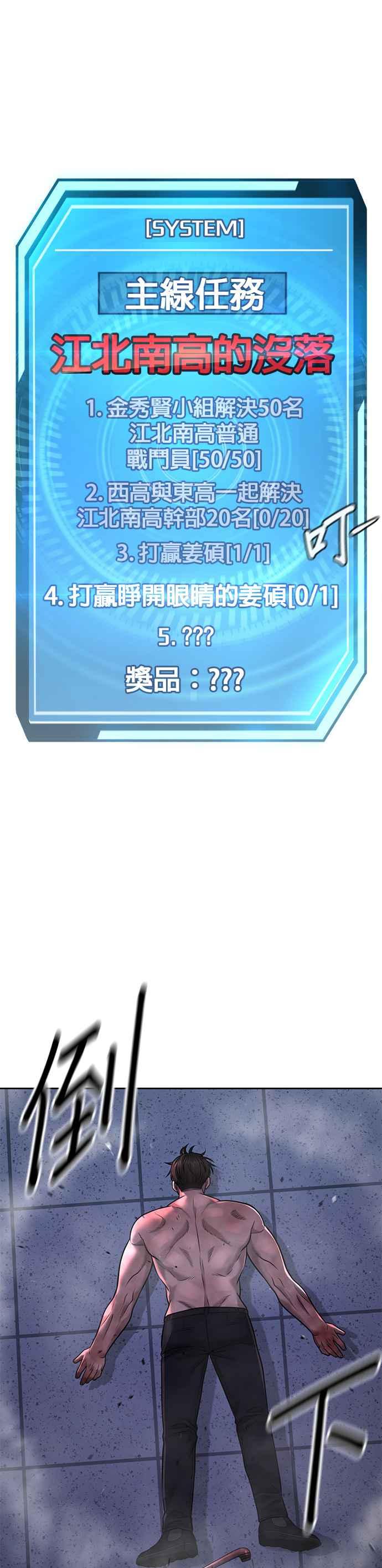 任务至上主义 - 第68话 战争结束了！ - 第45张图