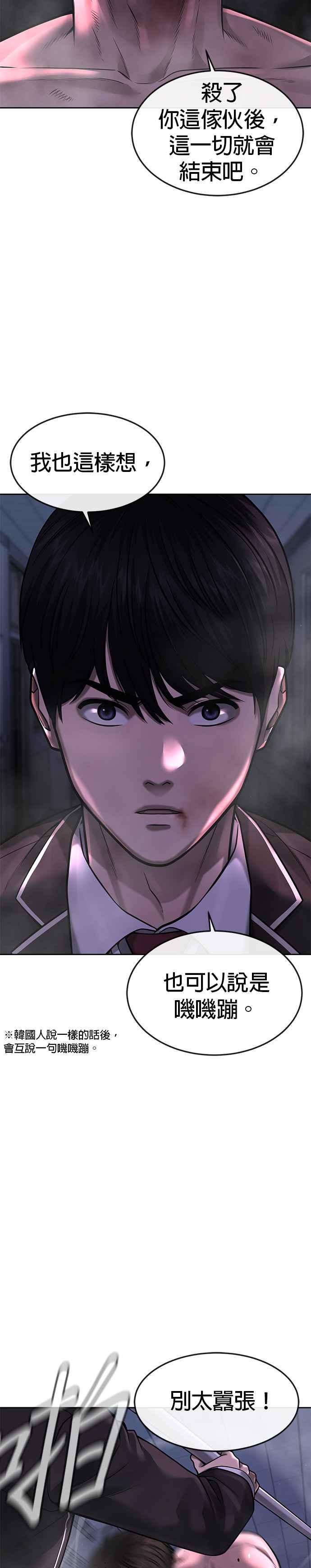 任务至上主义 - 第68话 战争结束了！ - 第23张图