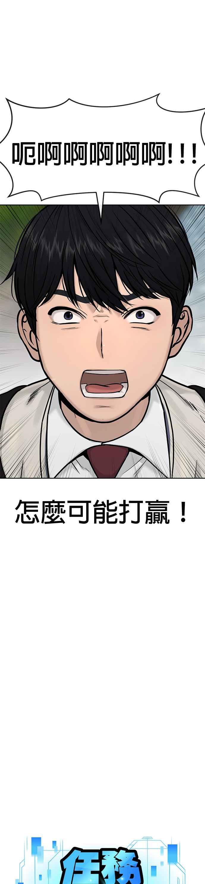 任务至上主义 - 第6话 看来您还不太了解情况… - 第5张图