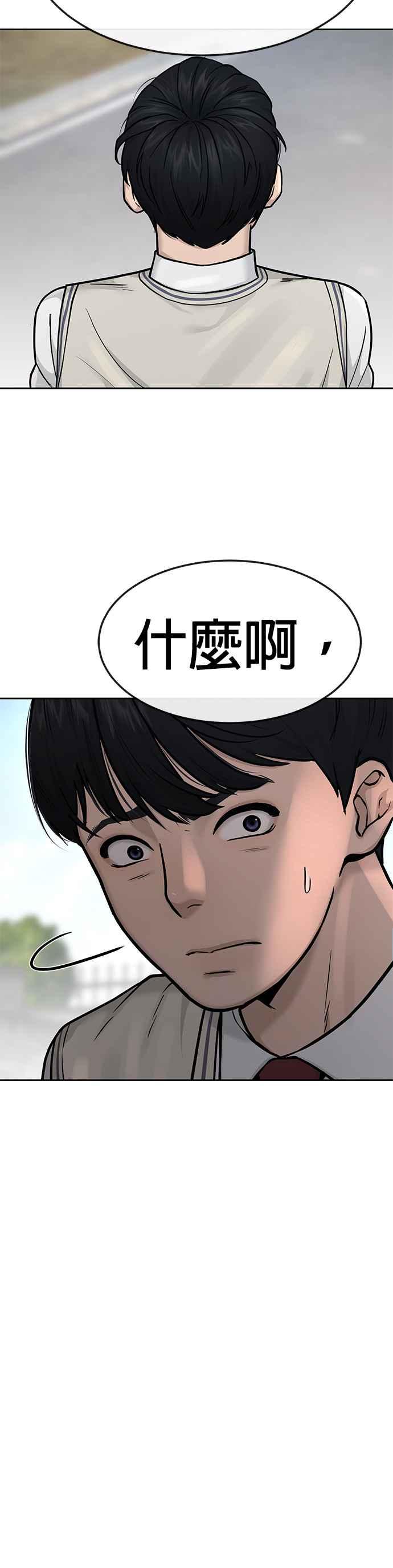 任务至上主义 - 第6话 看来您还不太了解情况… - 第20张图