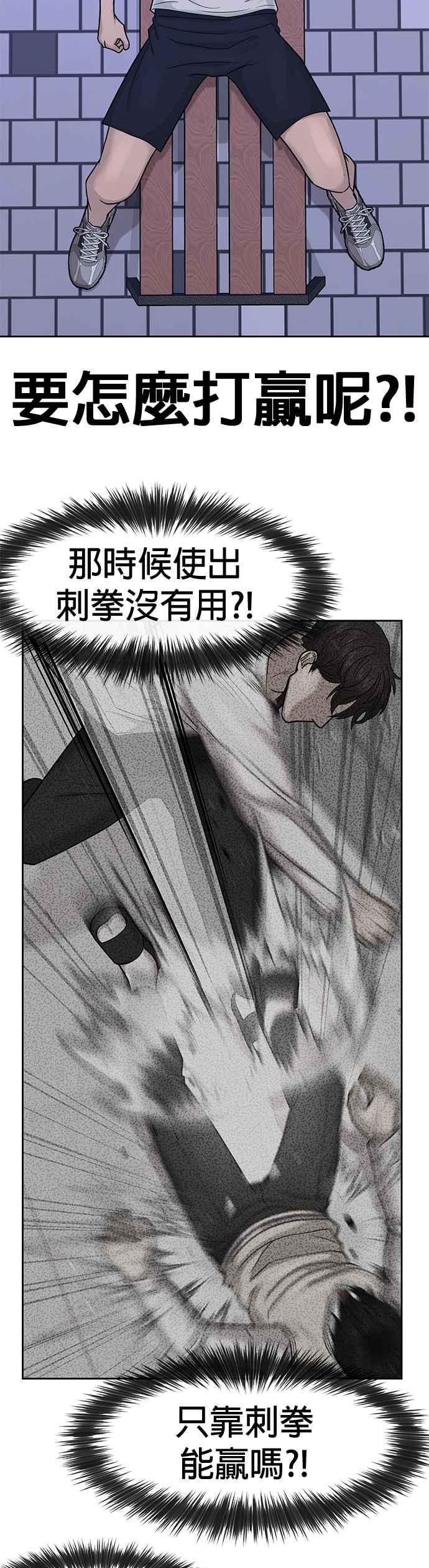 任务至上主义 - 第6话 看来您还不太了解情况… - 第30张图