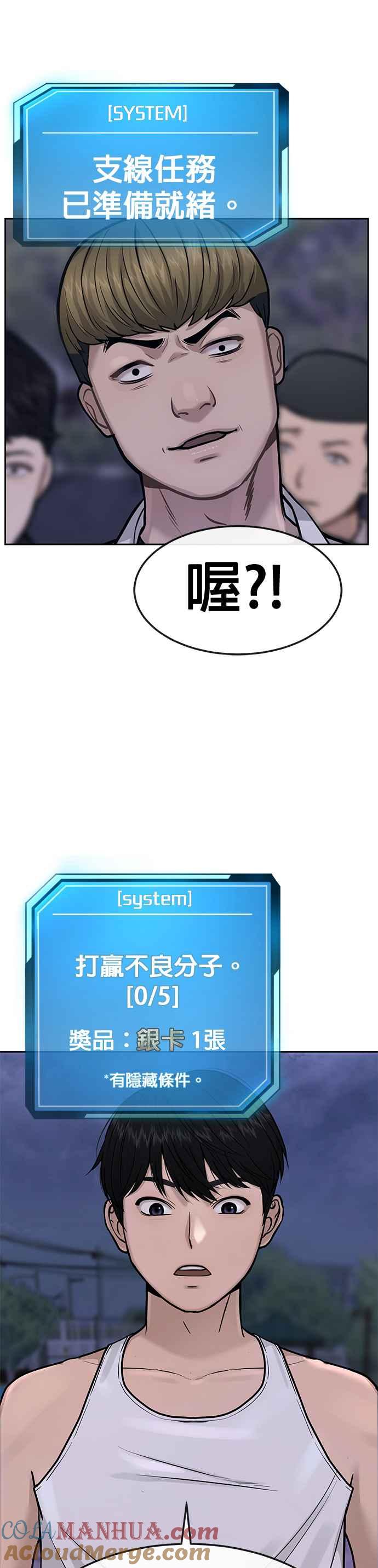 任务至上主义 - 第6话 看来您还不太了解情况… - 第46张图