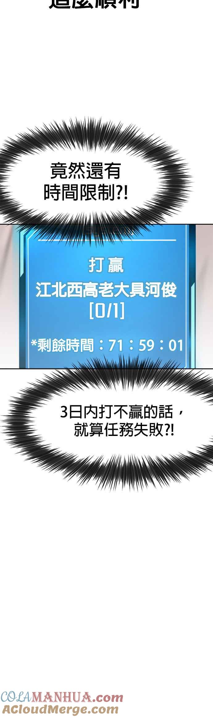 任务至上主义 - 第6话 看来您还不太了解情况… - 第4张图