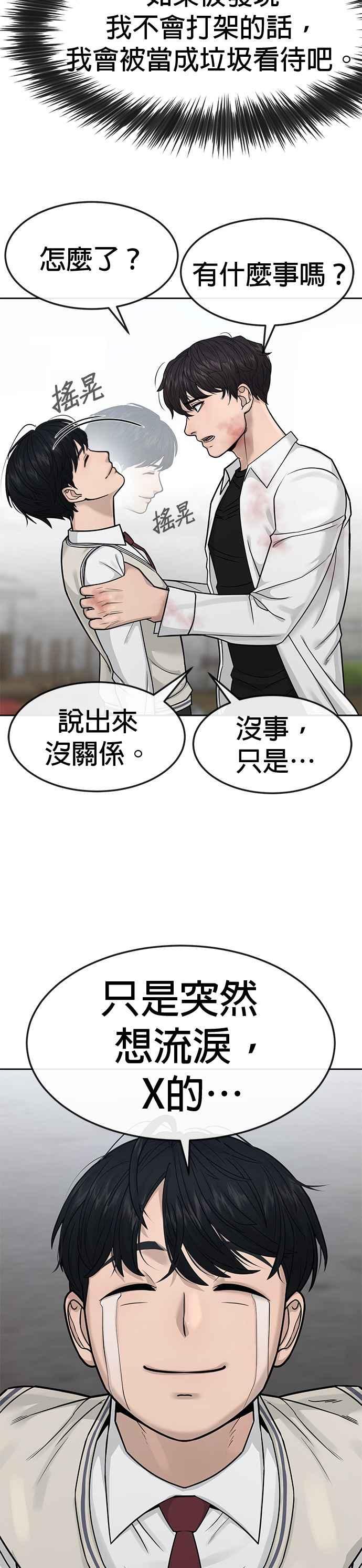 任务至上主义 - 第6话 看来您还不太了解情况… - 第26张图
