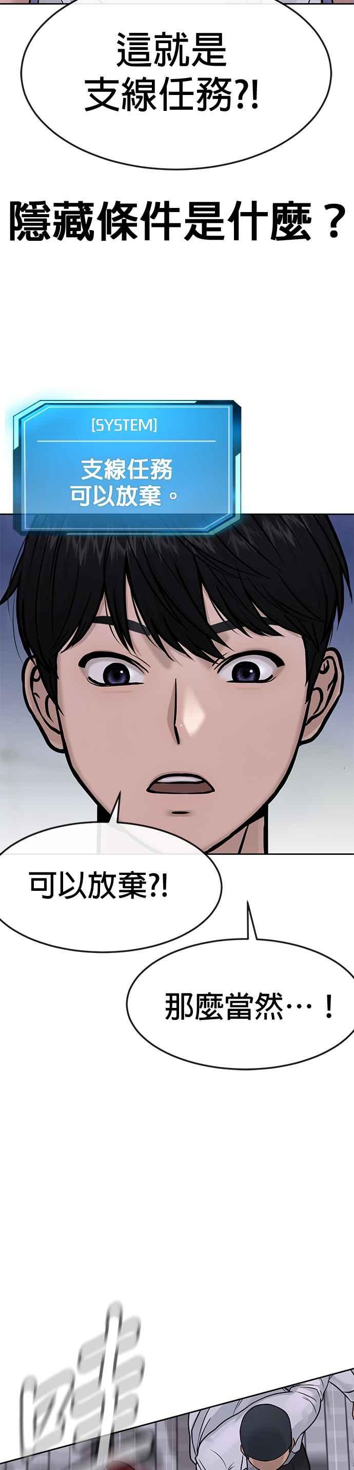 任务至上主义 - 第6话 看来您还不太了解情况… - 第47张图