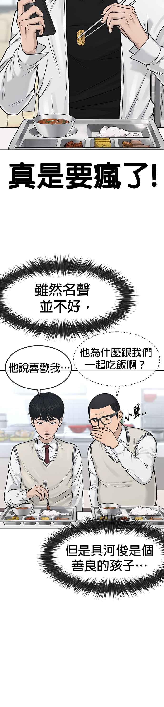 任务至上主义 - 第6话 看来您还不太了解情况… - 第8张图