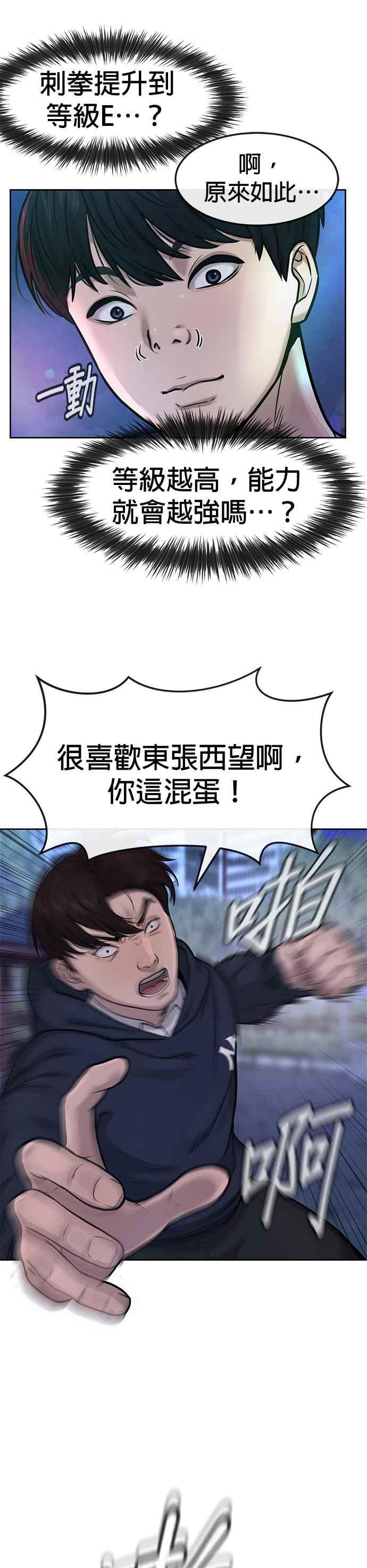 任务至上主义 - 第6话 看来您还不太了解情况… - 第41张图