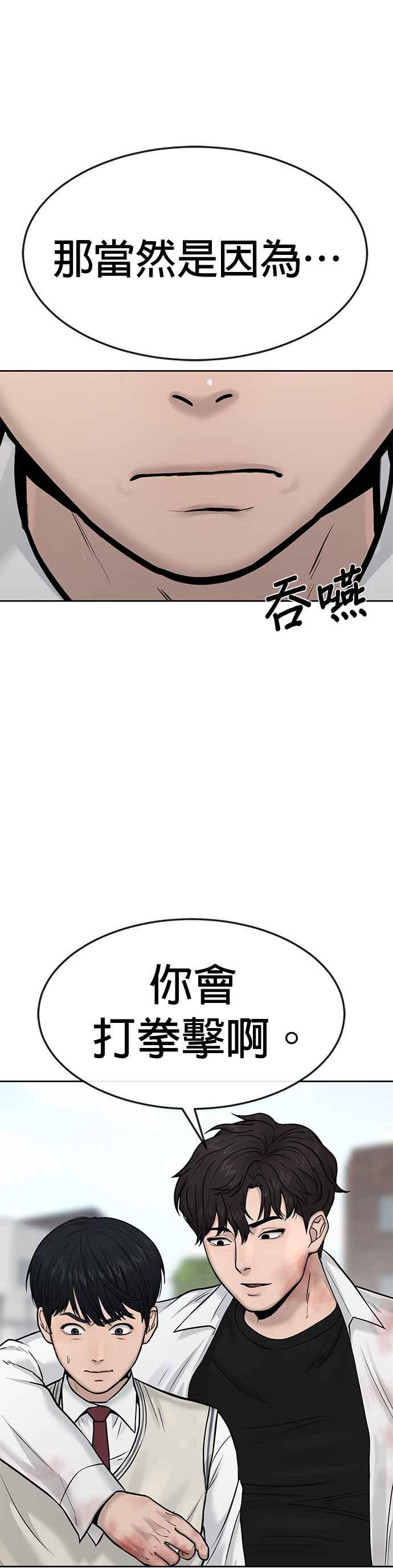 任务至上主义 - 第6话 看来您还不太了解情况… - 第23张图