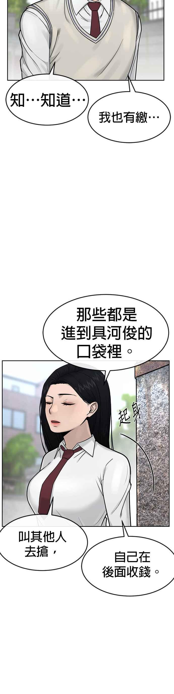 任务至上主义 - 第6话 看来您还不太了解情况… - 第18张图