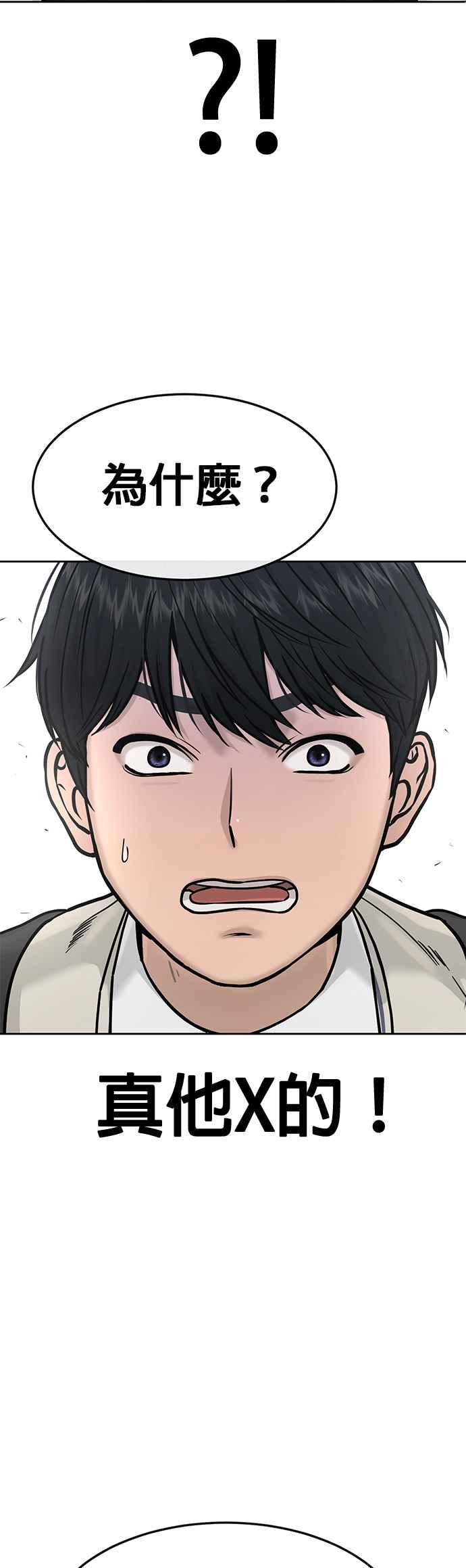 任务至上主义 - 第6话 看来您还不太了解情况… - 第2张图