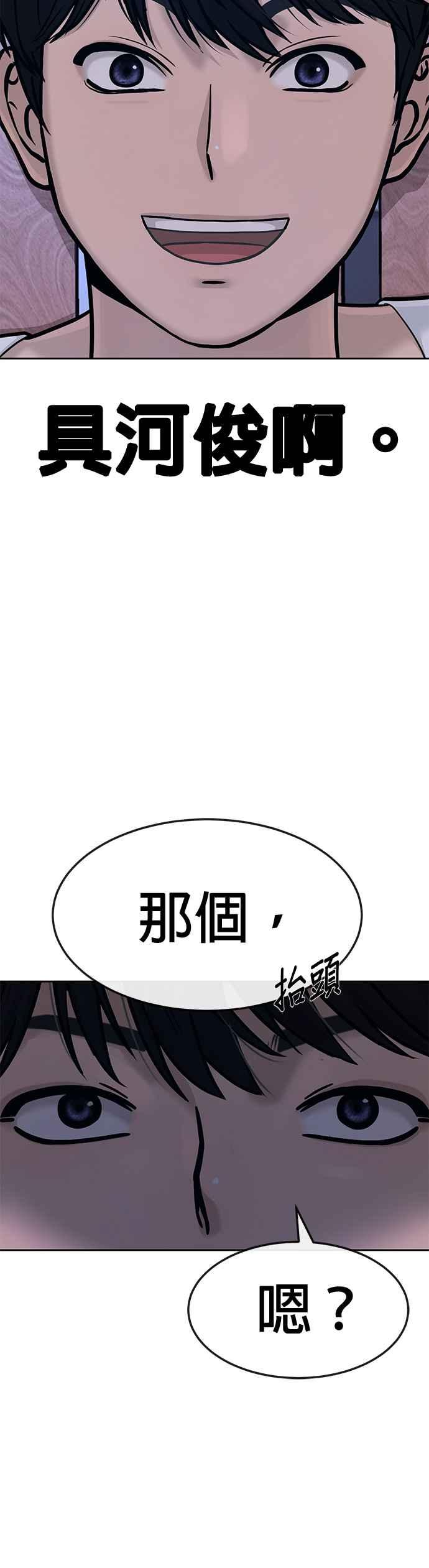 任务至上主义 - 第6话 看来您还不太了解情况… - 第32张图
