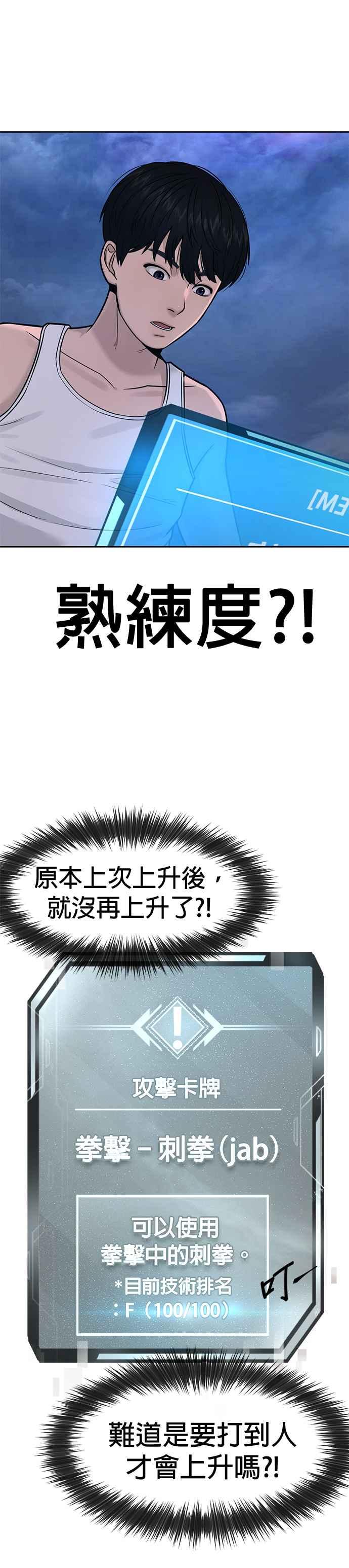 任务至上主义 - 第6话 看来您还不太了解情况… - 第39张图