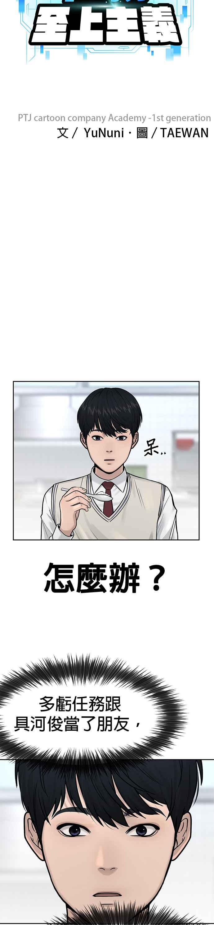 任务至上主义 - 第6话 看来您还不太了解情况… - 第6张图