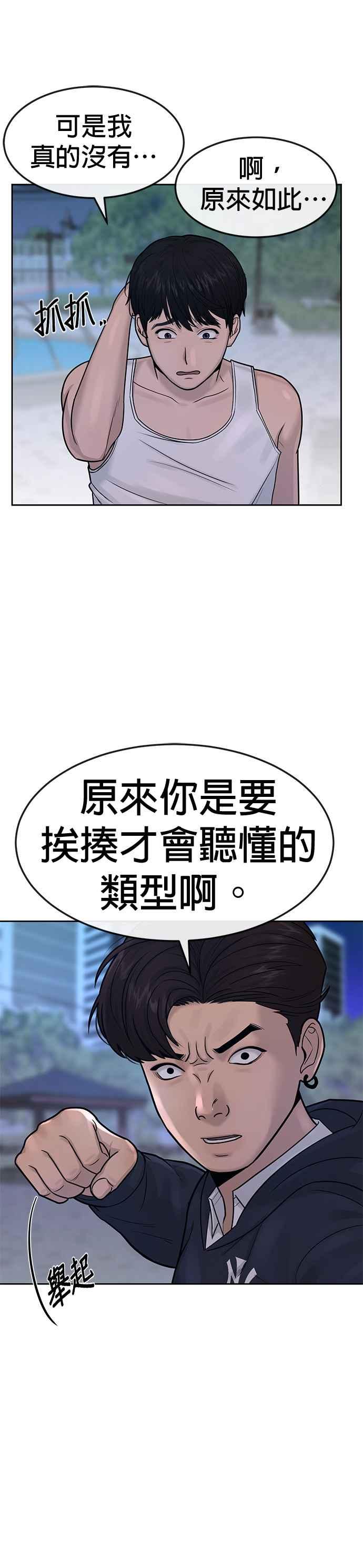 任务至上主义 - 第6话 看来您还不太了解情况… - 第36张图