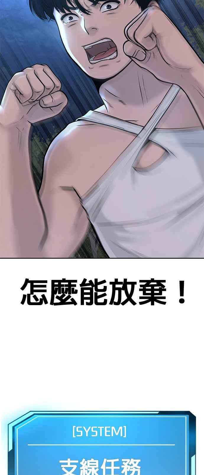 任务至上主义 - 第6话 看来您还不太了解情况… - 第50张图