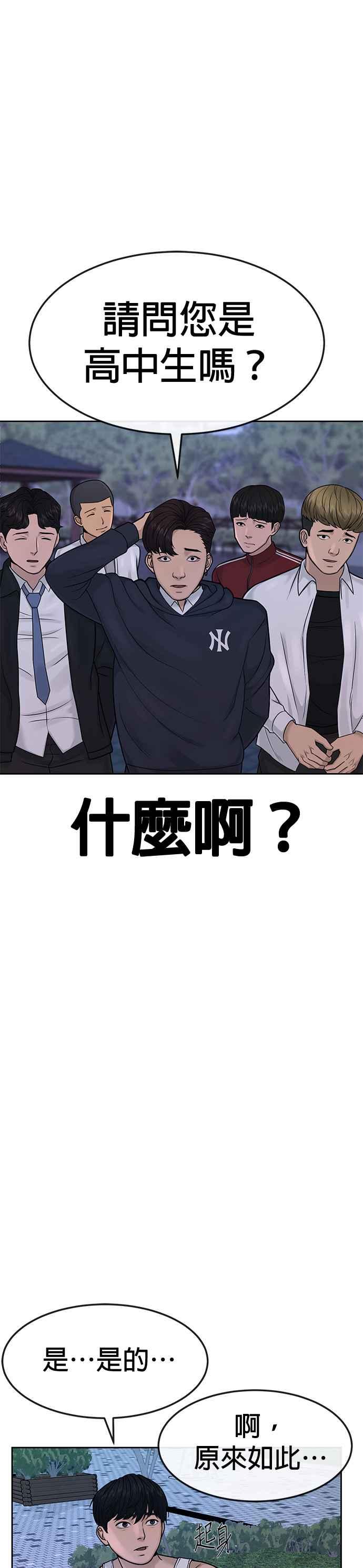 任务至上主义 - 第6话 看来您还不太了解情况… - 第33张图