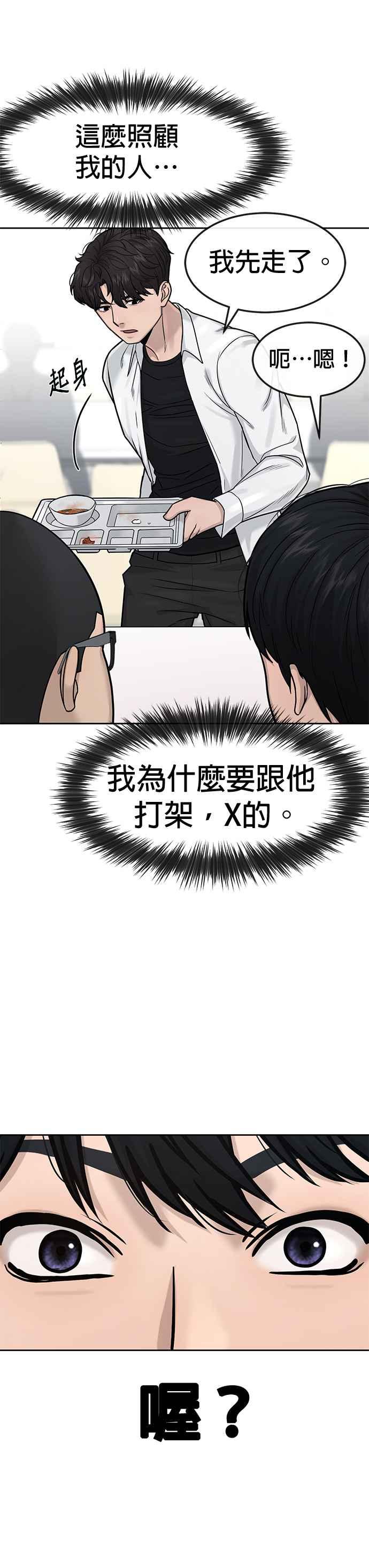 任务至上主义 - 第6话 看来您还不太了解情况… - 第9张图