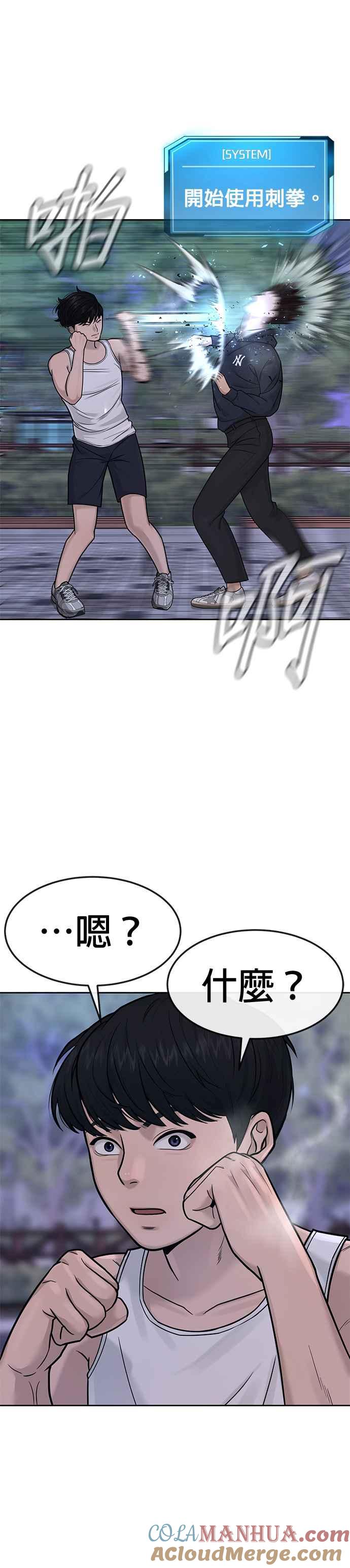 任务至上主义 - 第6话 看来您还不太了解情况… - 第37张图