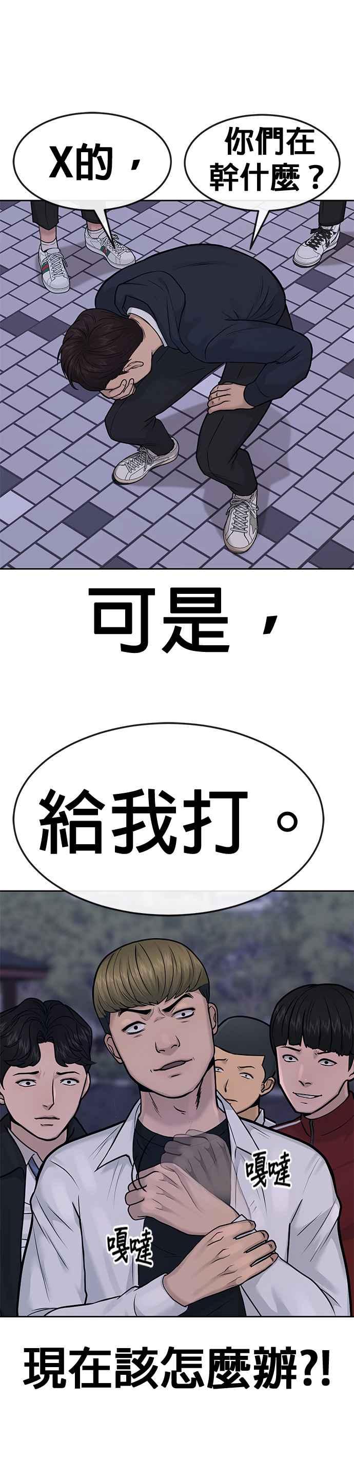 任务至上主义 - 第6话 看来您还不太了解情况… - 第45张图