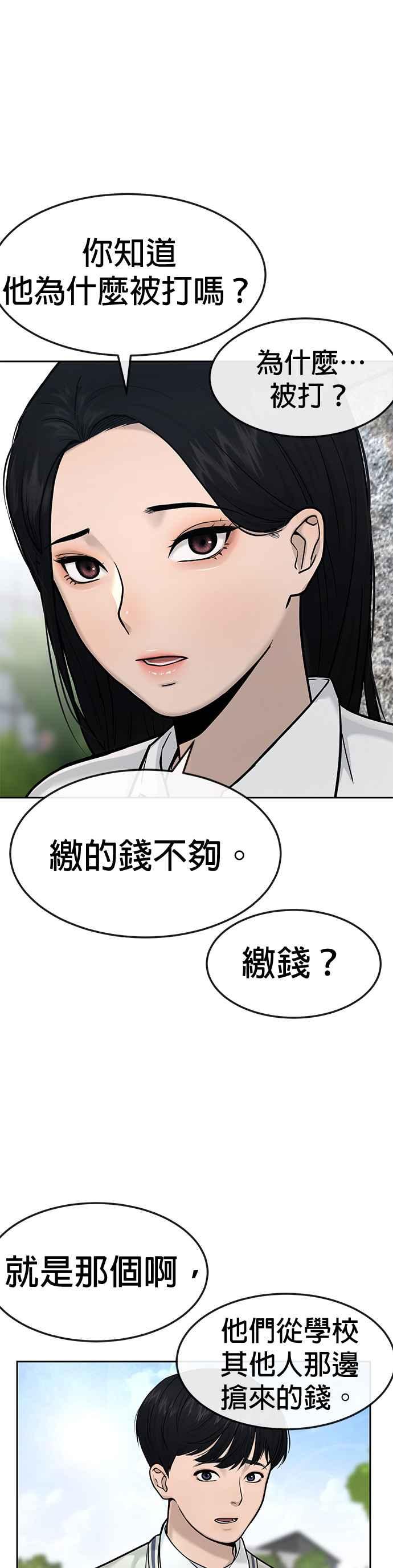 任务至上主义 - 第6话 看来您还不太了解情况… - 第17张图