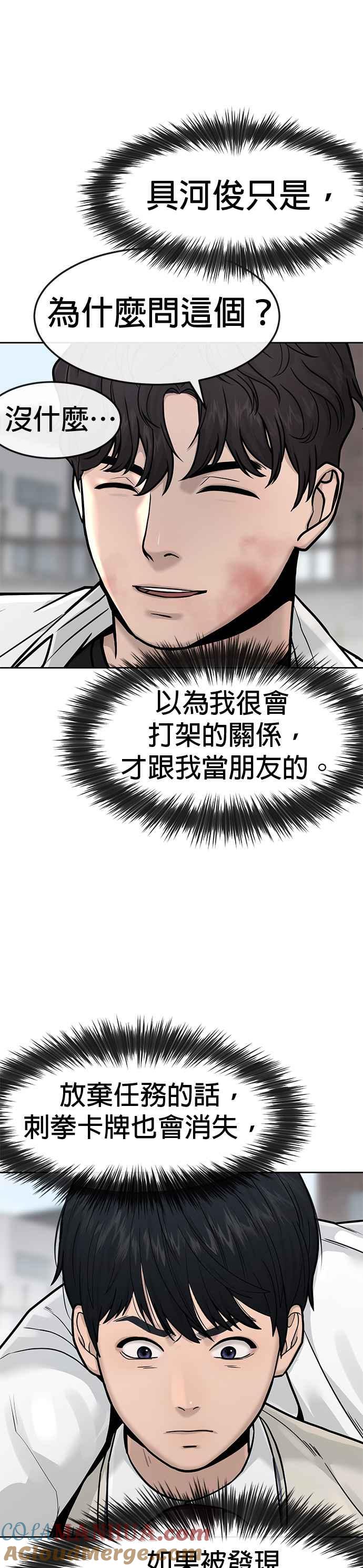 任务至上主义 - 第6话 看来您还不太了解情况… - 第25张图
