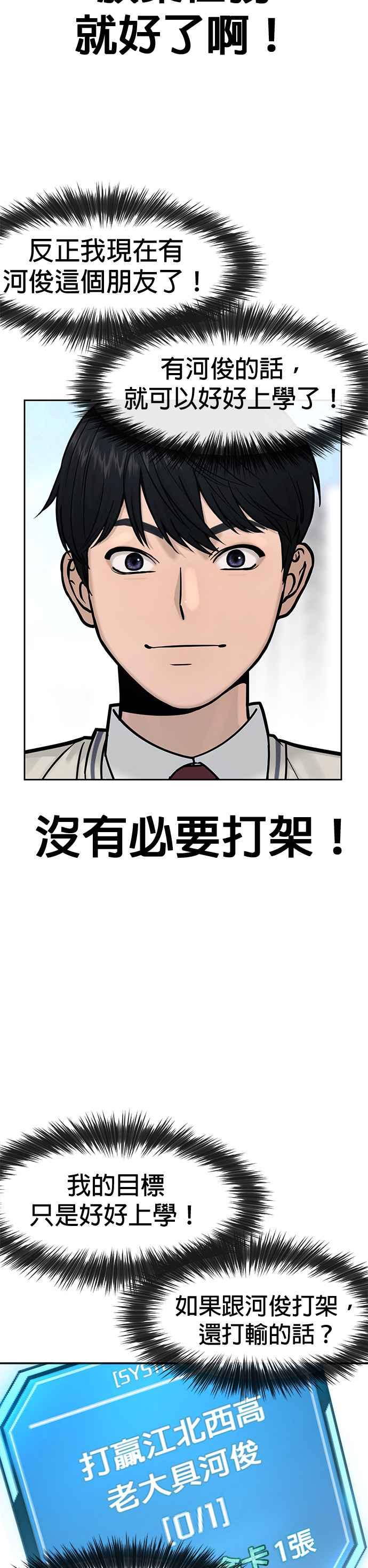 任务至上主义 - 第6话 看来您还不太了解情况… - 第11张图