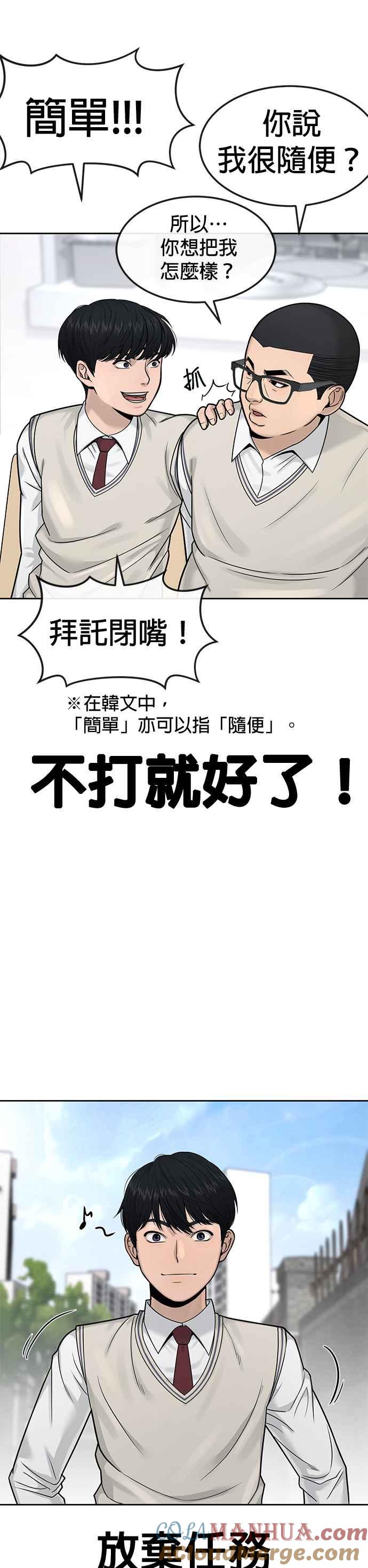 任务至上主义 - 第6话 看来您还不太了解情况… - 第10张图
