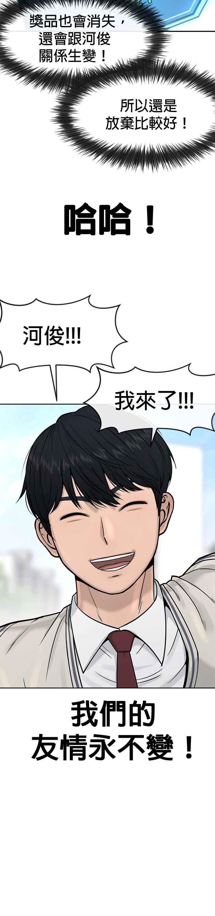 任务至上主义 - 第6话 看来您还不太了解情况… - 第12张图
