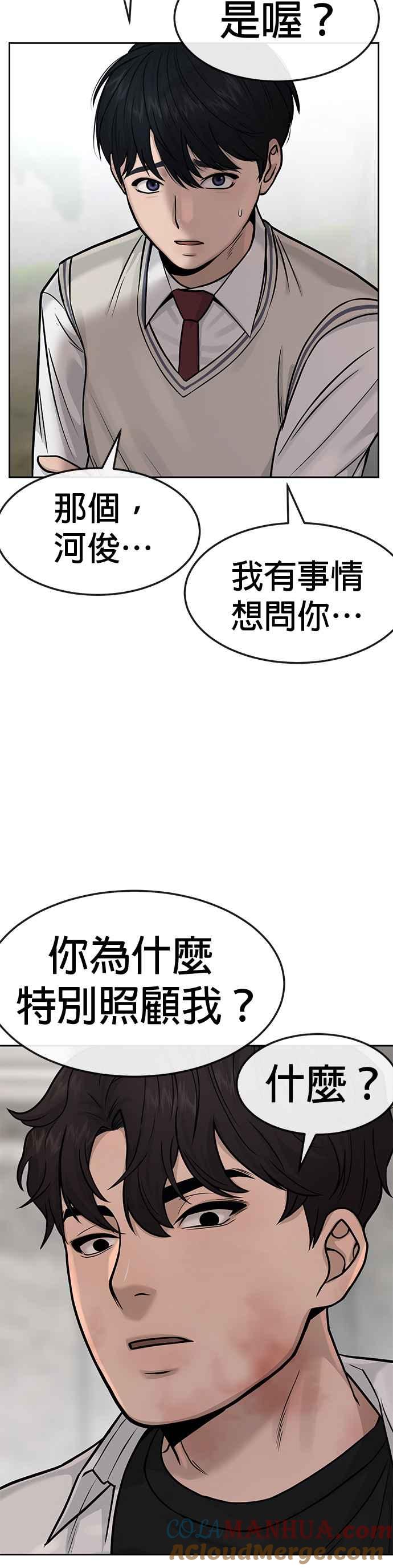 任务至上主义 - 第6话 看来您还不太了解情况… - 第22张图