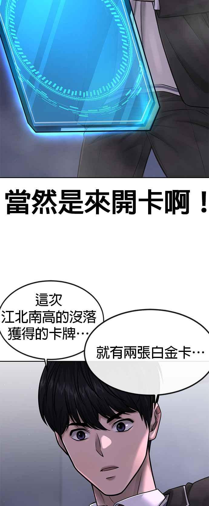 任务至上主义 - 第69话 当然是来开卡啊！ - 第74张图