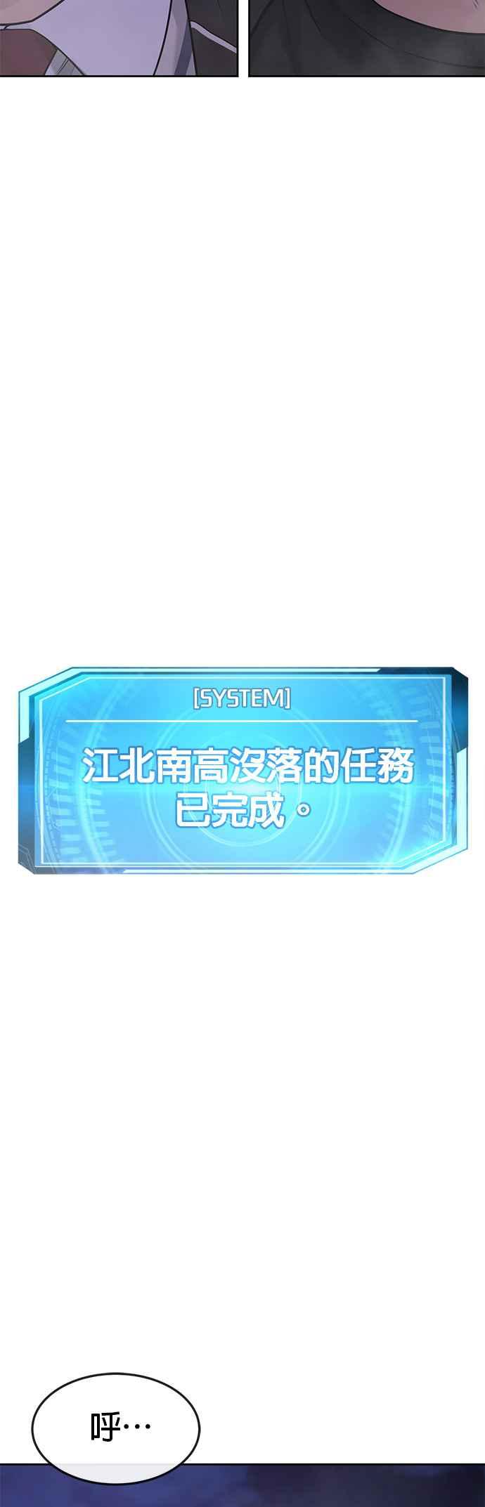 任务至上主义 - 第69话 当然是来开卡啊！ - 第56张图
