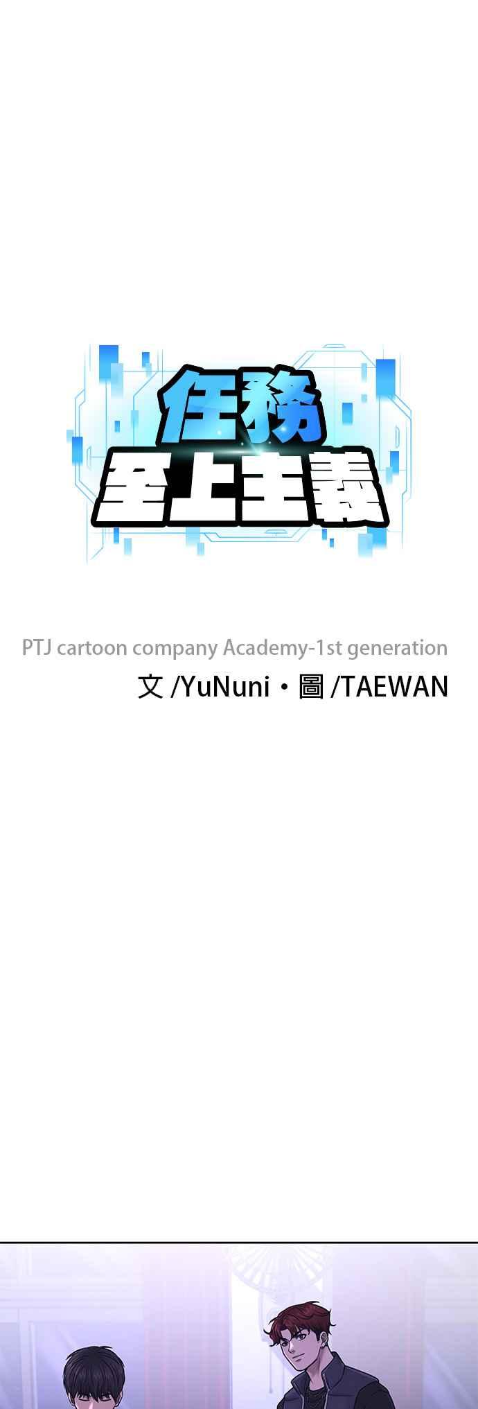 任务至上主义 - 第69话 当然是来开卡啊！ - 第12张图