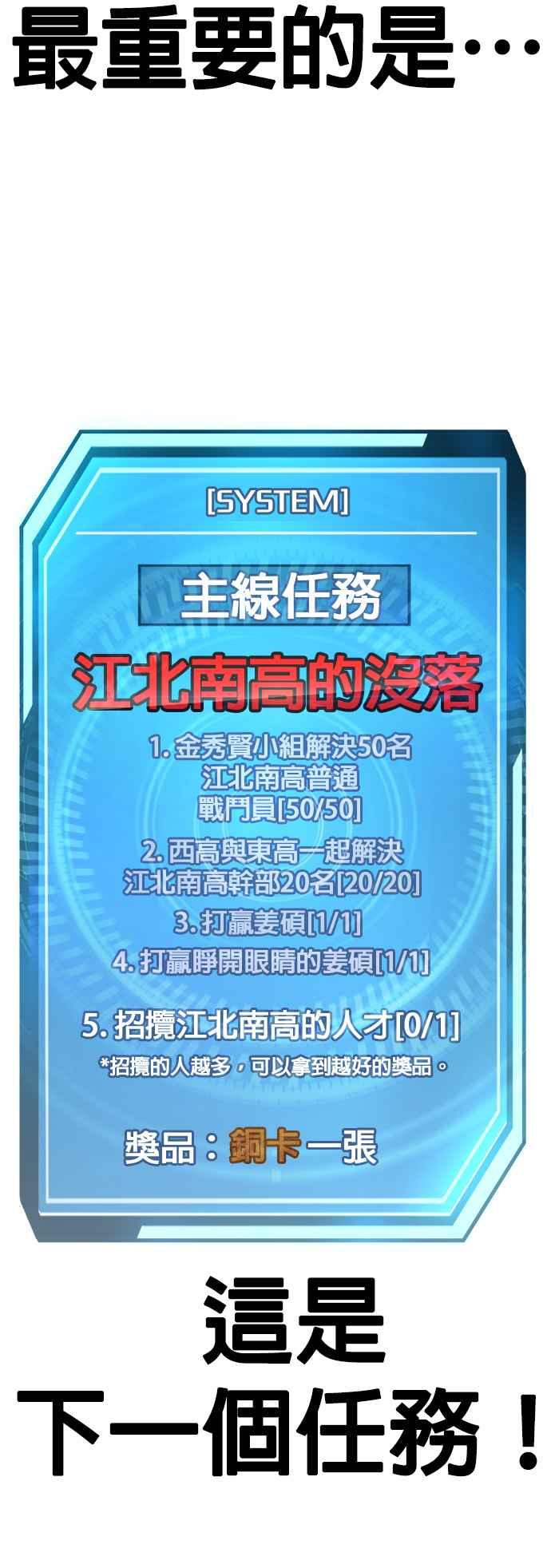 任务至上主义 - 第69话 当然是来开卡啊！ - 第24张图