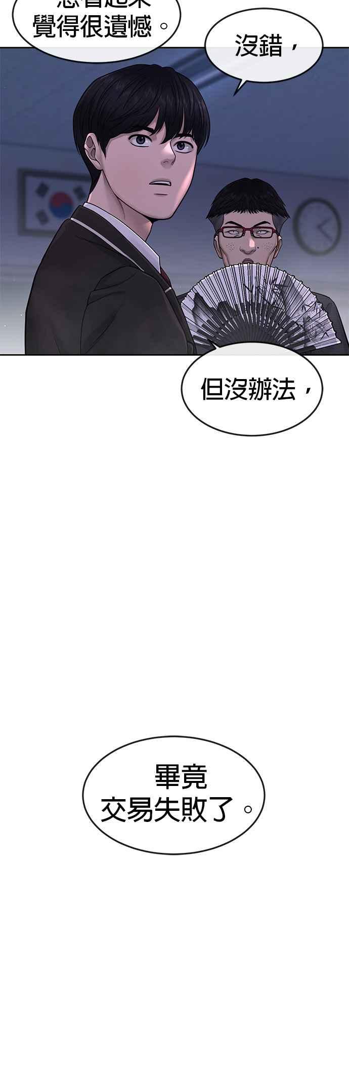 任务至上主义 - 第69话 当然是来开卡啊！ - 第60张图