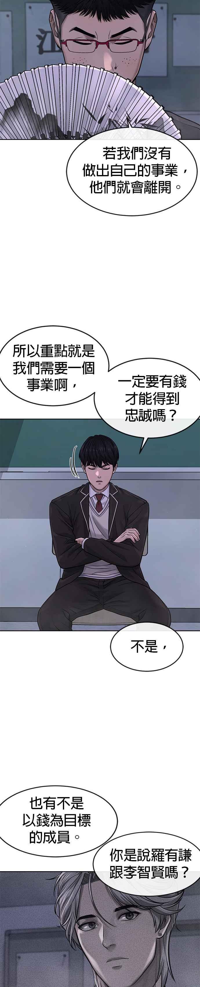 任务至上主义 - 第70话 我这次一定要确认 - 第24张图