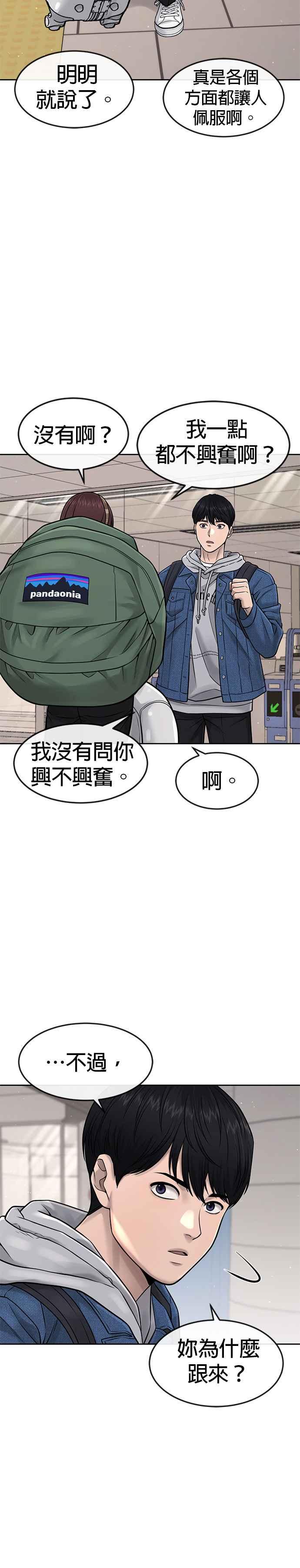 任务至上主义 - 第70话 我这次一定要确认 - 第38张图