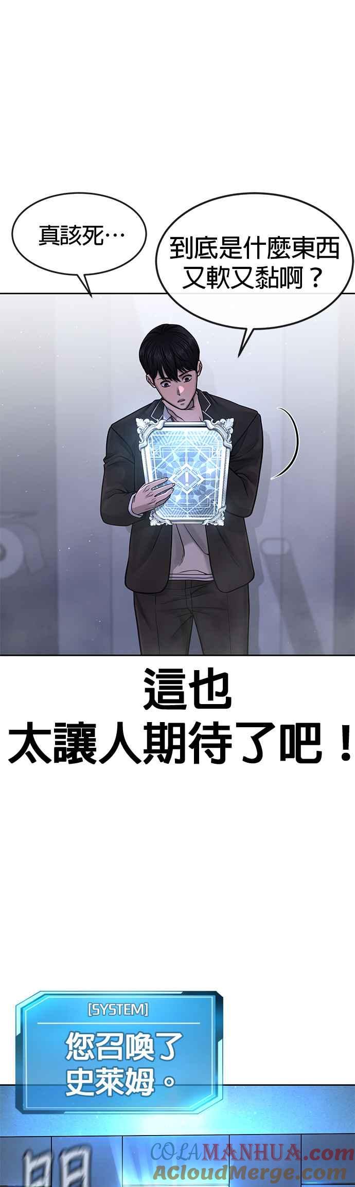 任务至上主义 - 第70话 我这次一定要确认 - 第4张图