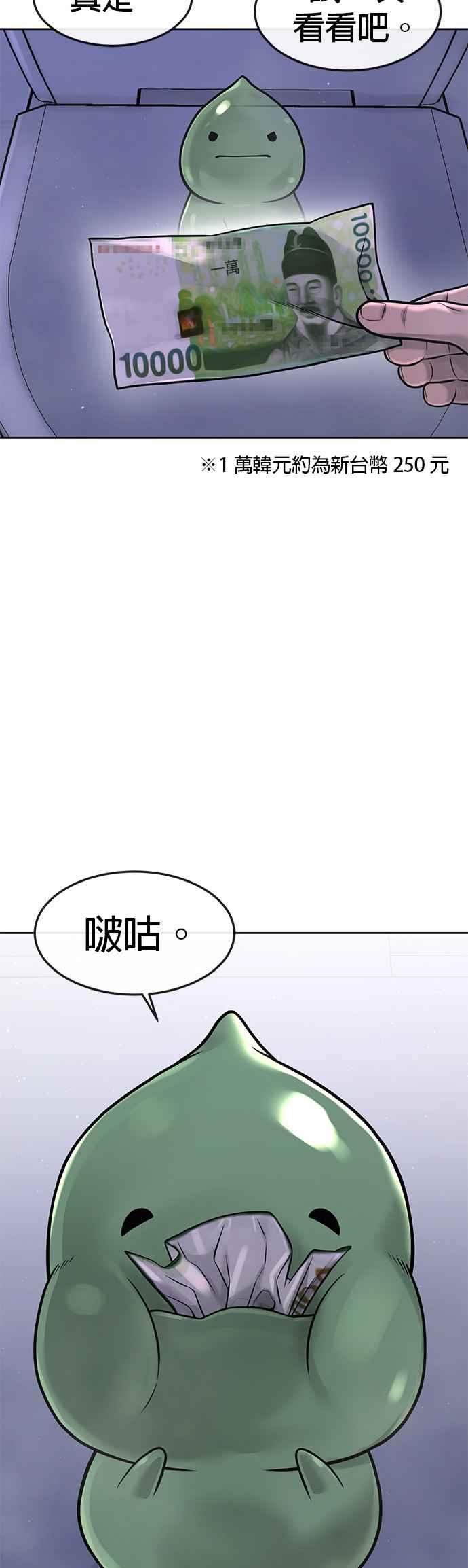 任务至上主义 - 第70话 我这次一定要确认 - 第8张图