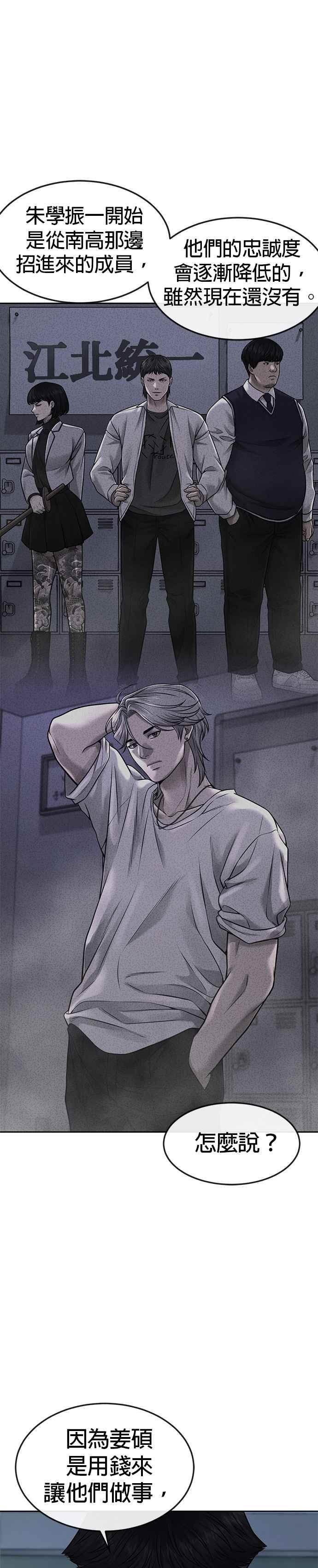 任务至上主义 - 第70话 我这次一定要确认 - 第23张图