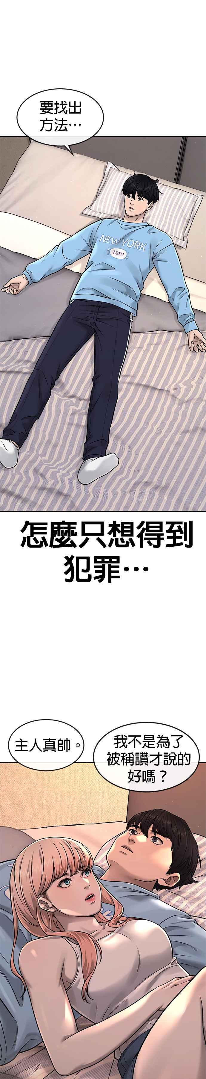 任务至上主义 - 第70话 我这次一定要确认 - 第35张图