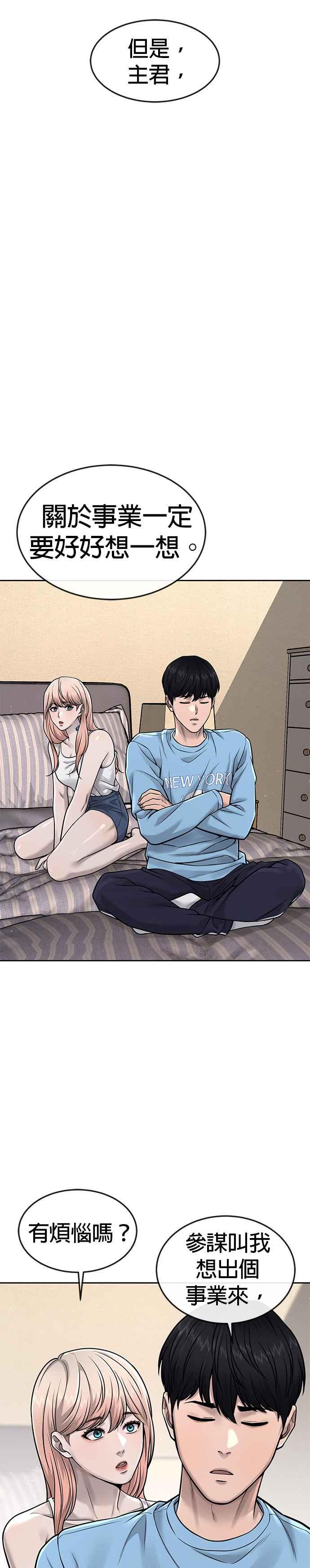 任务至上主义 - 第70话 我这次一定要确认 - 第29张图