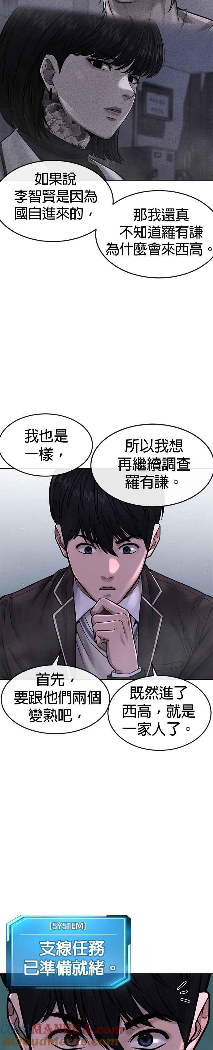 任务至上主义 - 第70话 我这次一定要确认 - 第25张图
