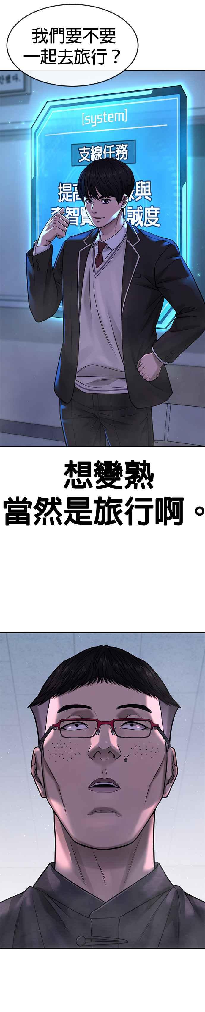 任务至上主义 - 第70话 我这次一定要确认 - 第27张图