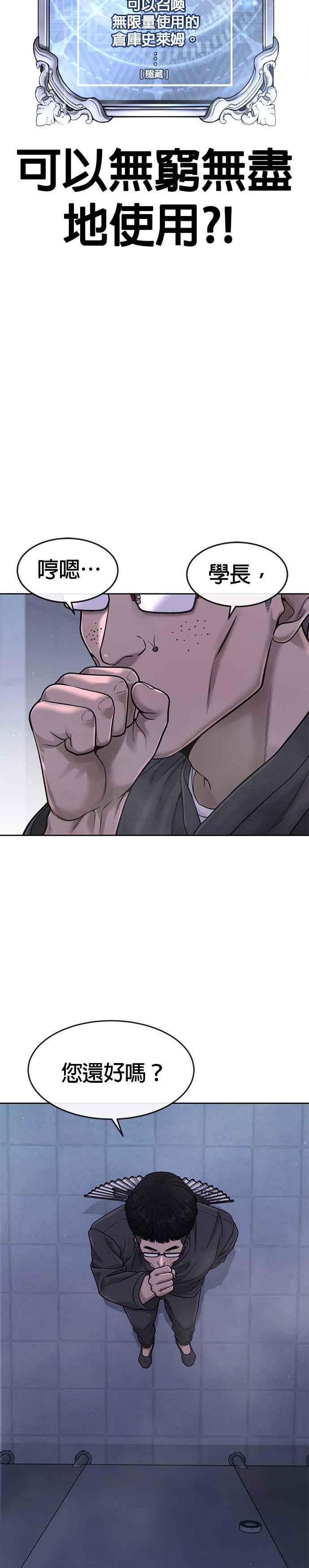任务至上主义 - 第70话 我这次一定要确认 - 第14张图